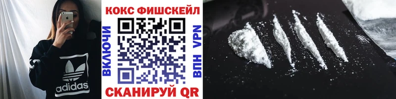Кокаин Fish Scale  Сосногорск 